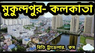 মুকুন্দপুর মেট্রোষ্টেশন এলাকা- কলকাতা. Mukandapur-Kolkata. India Tour -2K23🇧🇩✈️🚄🇧🇩