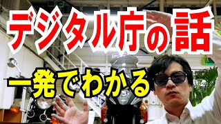 【一発でわかる】デジタル庁って何？簡単に解説します！