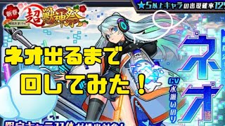 モンスト【超獣神祭】20連目でとんでもない結果になった！？！？😳❕