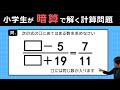 計算問題をすらすら解く！受験生は10秒以内　【中学入試の計算問題】