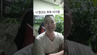 [중요 꼭봐] 나 말고는 모두 사기꾼