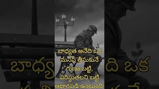 Telugu Motivation | Telugu Quotes | బాధ్యత అనేది ఒక మనిషి తీసుకునే గుణం బట్టి ...