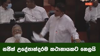 සජිත් උදේපාන්දරම කථානායකට නෙලයි