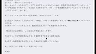 「FX（為替）翔太式１２点お得セット」で18日学習して10日で資産を2583690円増やした美津子さんの話（大損してる方必見）by プロトレーダー翔太