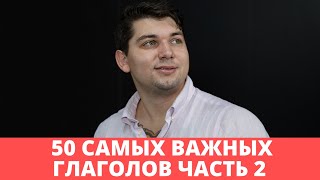 Самые важные глаголы в итальянском часть 2 | итальянский язык для начинающих