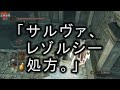 【2周目】ダークソウル２実況／盗賊物語２【初見dlc】 016