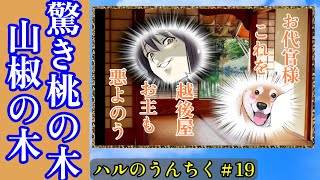 【驚き】みんな悪戯が大好き　ハルのうんちく＃19【世界の終わりに柴犬と】【アニメ】【漫画】