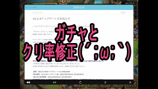 【サマナーズウォー】クリ率修正についてとガチャ！！！　【Summoners War】