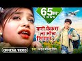 #Video | करी केकरा ला सौख सिंगार | #Bharat Bhojpuriya | Kari Kekara La Saukh Singar | Bhojpuri Song