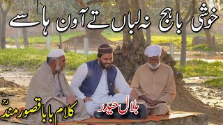 Bilal Haider/Kalam Baba Qasoor Mand/Khushi Baaj Na Laban Tay Aon Hasy/Bilal Haider New kalam/2024