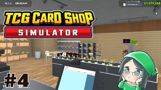 【TCG Card Shop Simulator】＃4 優秀なバイト君がやってきた！