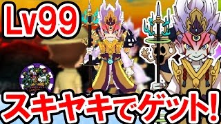 【妖怪ウォッチ3】スキヤキで時空神エンマをゲット！Lv99のステータスを公開！Ver.3.0テンプラ限定の神妖怪！妖怪ウォッチ3の実況プレイ攻略動画 Yo-kai Watch 3