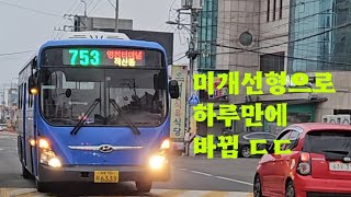 (일4회/유튜브최초)경북 영천 영천교통 753번 현대 뉴슈퍼에어로시티 가스 2017 6339호   아회정류장~임포정류장 주행영상