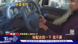 女子開車堵民宅大鬧 只因父親去世 千萬房子登記不是她  ｜TVBS新聞  @TVBSNEWS01