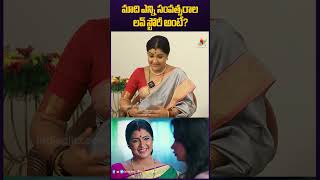 మాది ఎన్ని సంవత్సరాల లవ్ స్టోరీ అంటే #jayashree #padamatisandhyaragam #indiaglitztelugu