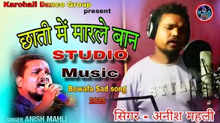 SINGER  ANISH MAHLI NAGPURI SAD SONG STUDIO MUSIC COMING 2025