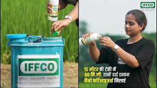 iffco nano urea, DAP use,ଇଫିକୋ  ନାନୋ ୟୁରିଆ, ଡି.ଏ. ପି  ବେବହାର