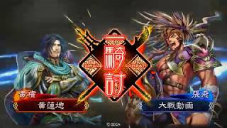 三国志大戦　剛槍号令VS特攻張飛