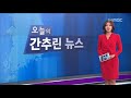 뉴스데스크 전주mbc 2018년 7월 9일