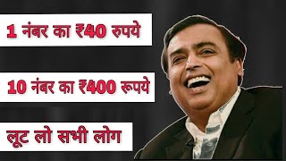 ₹40 रुपये हर नम्बर पर !! Earn Rs.40 Per Number Unlimited Times !!