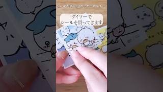 【UVレジン】ダイソーちいかわシールでシェイカーキーホルダー 作り方 [UV resin] How to make a shaker key chain with Daiso Chikawa seal