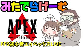 APEXライブ配信！初心者エーペックスLive！〈APEX/PS5版〉