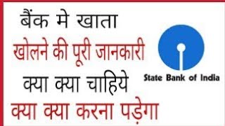 बैंक में नया खाता खोलने का पूरा तरीका | Complete Guide to Opening a Bank Account\