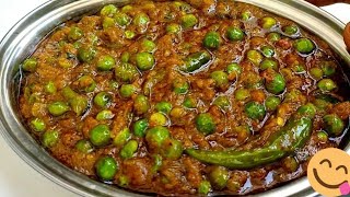 हरि मटर मसाला रेसिपी |matar masala recipe| green peas curry.