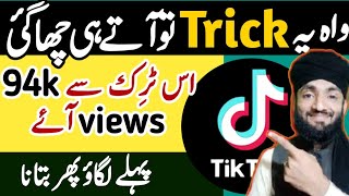How to Viral Video on Tiktok Real Trick | TikTok Ki Video Viral Karne ka Tarika 2022 | HAFIZ DASTGIR