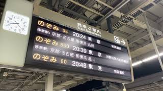 東海道新幹線 のぞみ860号(臨時) 新大阪駅27番線ホーム　普通車全車自由席　ホーム案内