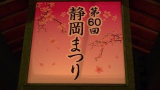 2016年4月2日　静岡祭りのイベント「夜桜乱舞」を、観覧席から撮る。！