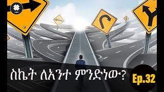 ስኬት ለአንተ ምንድነው? | EP 32 by @DAMApodcast