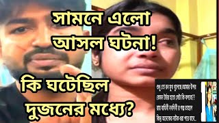 রনের দিদি মুখ খুলে কি ফাঁস করলো? আঁশবটি দিয়ে কে কাকে আঘাত করেছে?#trending #viralvideo