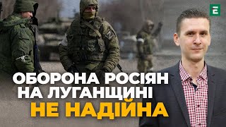 Оборона росіян на Луганщині не найнадійніша, - військовий експерт Коваленко