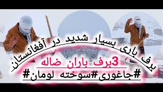 برف باری شدید در جاغوری مردم را از جارو کردن خسته کرد