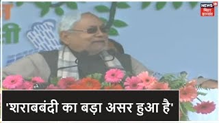 Sheikhpura में CM Nitish Kumar 'शराबबंदी के बाद प्रदेश में बड़ा असर हुआ है'