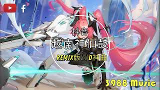 蹦迪神曲 2022 - 003 越南鼓 REMIX 炸街 抖音 Tiktok 3988 MUSIC