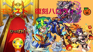 【モンスト】復刻ハロウィン🎃！ガチャを↗ってみた【YOSHIHISA】