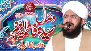 Hafiz Imran Aasi Bayan 2021 - Wisal Hazrat Fatima (A.S) Ramzan bayan by Hafiz Imran Aasi Official