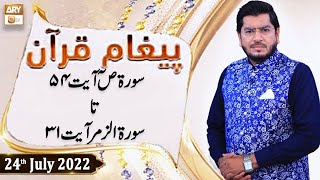 Paigham e Quran - Muhammad Raees Ahmed - 24th July 2022 - ARY Qtv