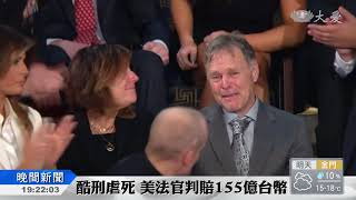 溫畢爾之死 美法官判賠155億元