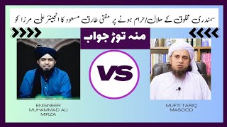 Samandri maqlooq | Mufti Tariq Masood | Engineer Muhammad Ali Mirza
