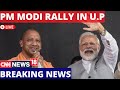 PM Modi Rally | UP For Elections 2022 | PM Modi Speech | PM Modi Live | Yogi Live | CNN News18 Live