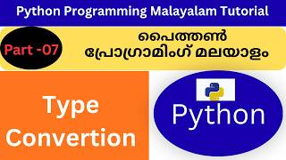 Python Type Conversion Malayalam | Python Programming Malayalam Tutorial |Python പഠിക്കാം|