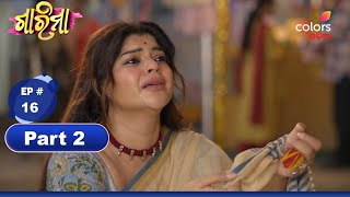 Garima | ଗାରିମା | Episode 16 | Part 2 | Colors Odia