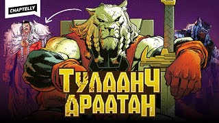 Battle Beast-ийн домог