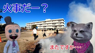 【ふっかニュース】＃15 今年も深谷小学校が放火されました!?