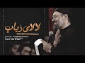 Lalaye Rubaab ♪ Mahmoud Karimi - [UR/EN Subtitles]