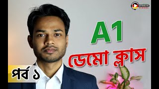 A1 ডেমো ক্লাস | পার্ট ১