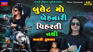 Mansi Kumawat-બુલેટમો બેહનારી-Live Garba Program 2023-New Latest Gujrati Trending Song-Viharti Nathi